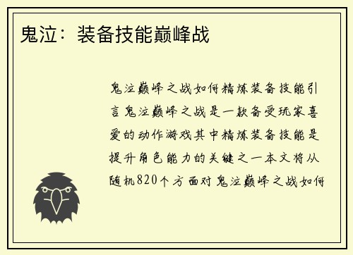 鬼泣：装备技能巅峰战